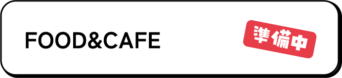 FOOD＆CAFE