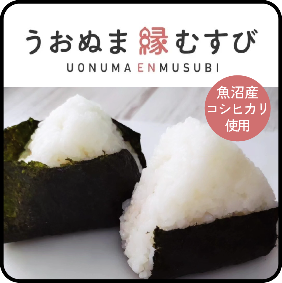 うおぬま縁むすび