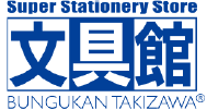 文具館タキザワ