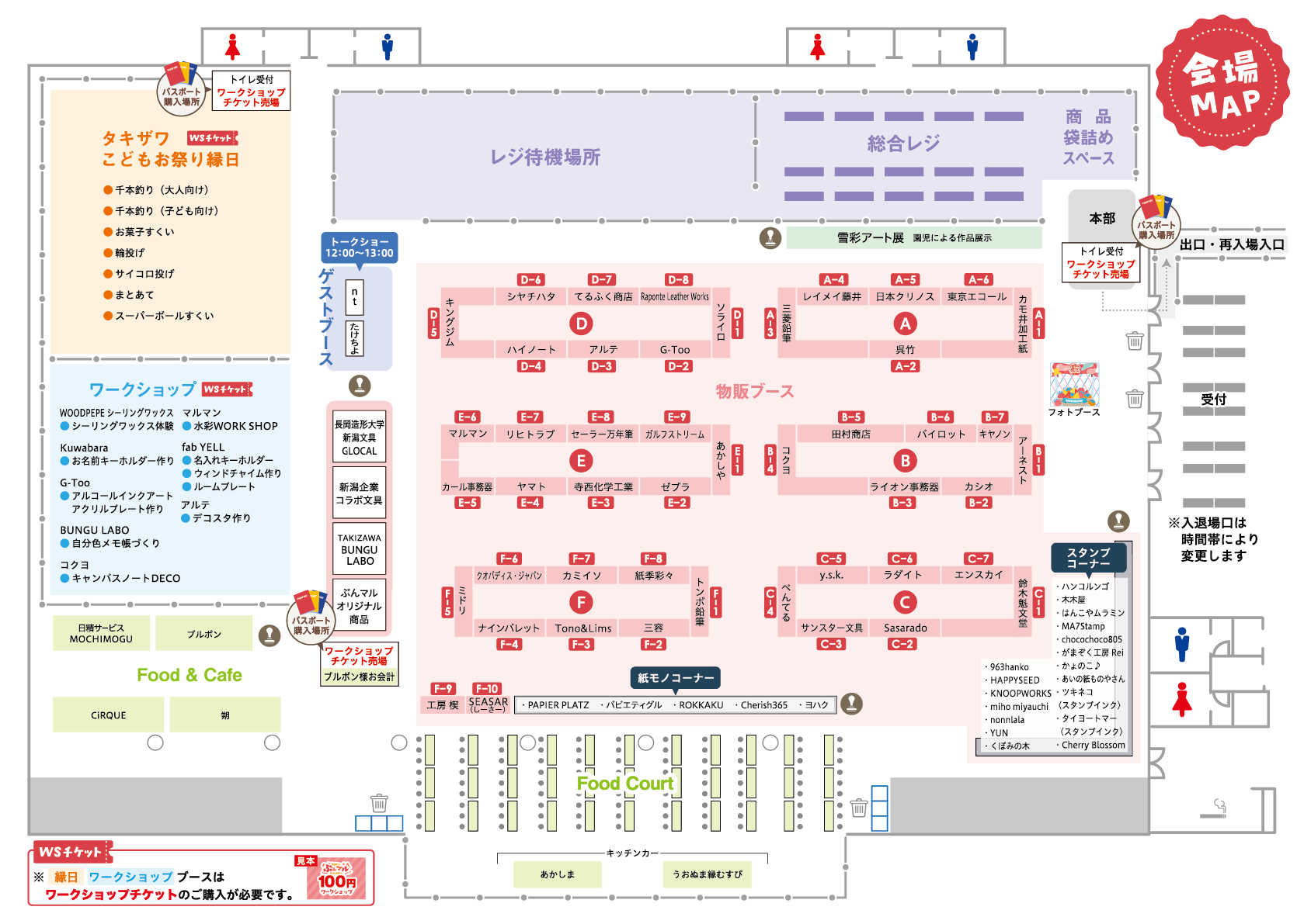 会場MAP拡大画像